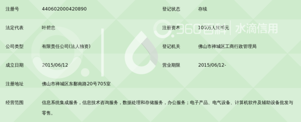佛山市禅城区康捷信息服务