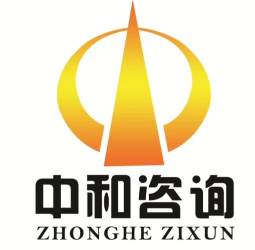 芜湖中和信息咨询 专业信息咨询服务的价值与实践